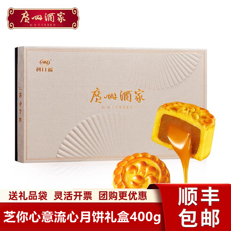 广州酒家芝你心意芝士熔岩流心奶黄月饼送礼利口福中秋节月饼礼盒