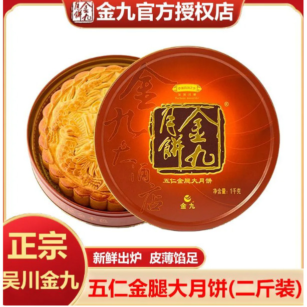 金九伍仁金腿大月饼1斤2斤3斤4斤吴川广式月饼礼盒中秋节送礼团购