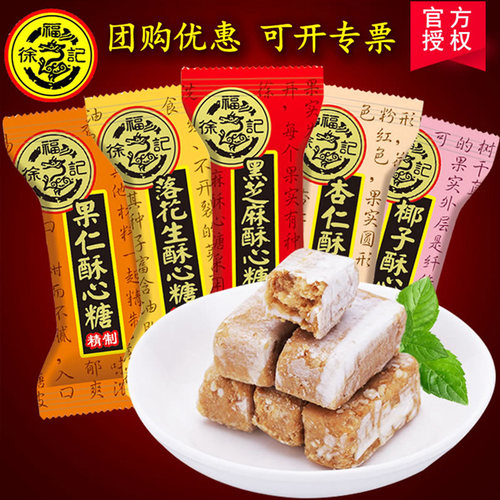 徐福记酥心糖混合散装年货喜糖