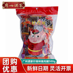 广州酒家秋之风什锦猪肉脯500g礼包手信肉干广东特产休闲零食品