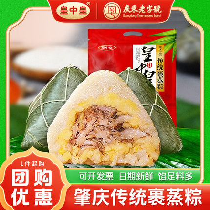 皇中皇传统绿豆鲜肉裹蒸粽400g咸肉粽子广东肇庆特产端午节团购