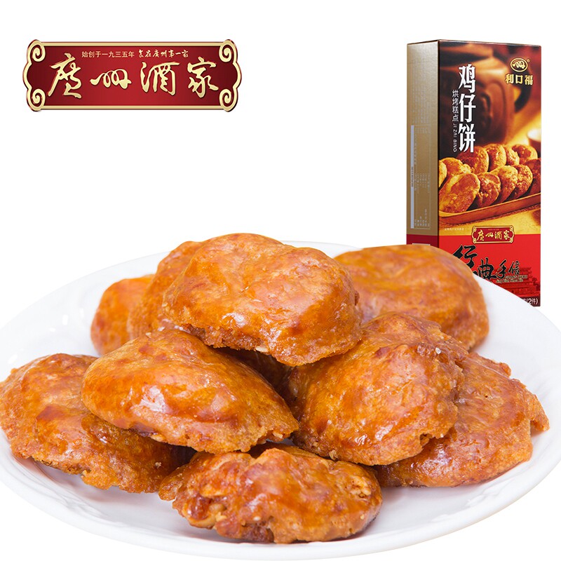 广州酒家利口福鸡仔饼160g*2盒装广东特产手信传统糕点心零食小吃