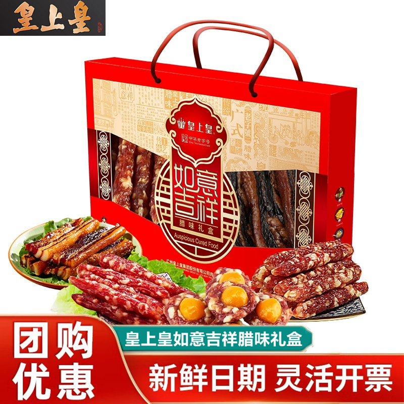 皇上皇如意吉祥腊味礼盒500g广州特产广式香肠腊肠腊肉年货大礼包