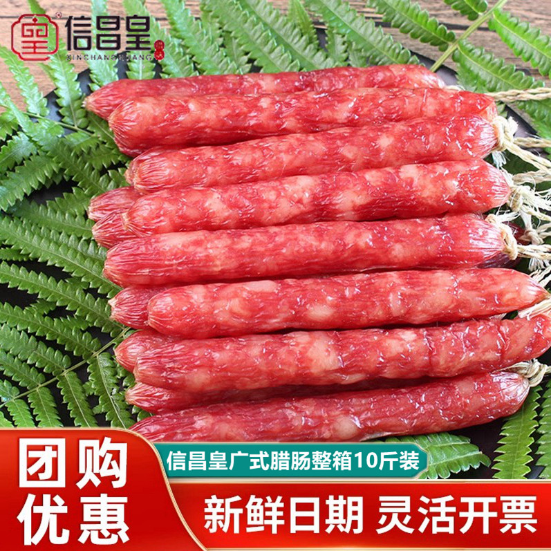 信昌皇散装腊肠5kg整箱10斤鲜肉广式香肠广东黄圃特产腊味煲仔饭,粮油调味/速食/干货/烘焙,香肠/腊肠/烤肠,淘宝优惠券,粉丝福利购,淘宝优惠卷
