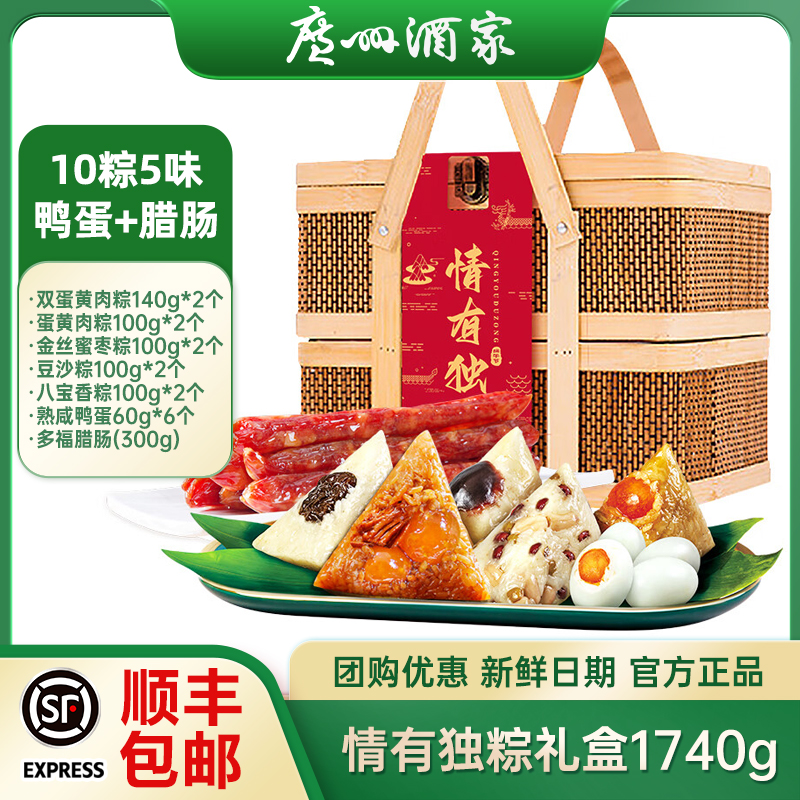 广州酒家情有独粽礼盒1470g