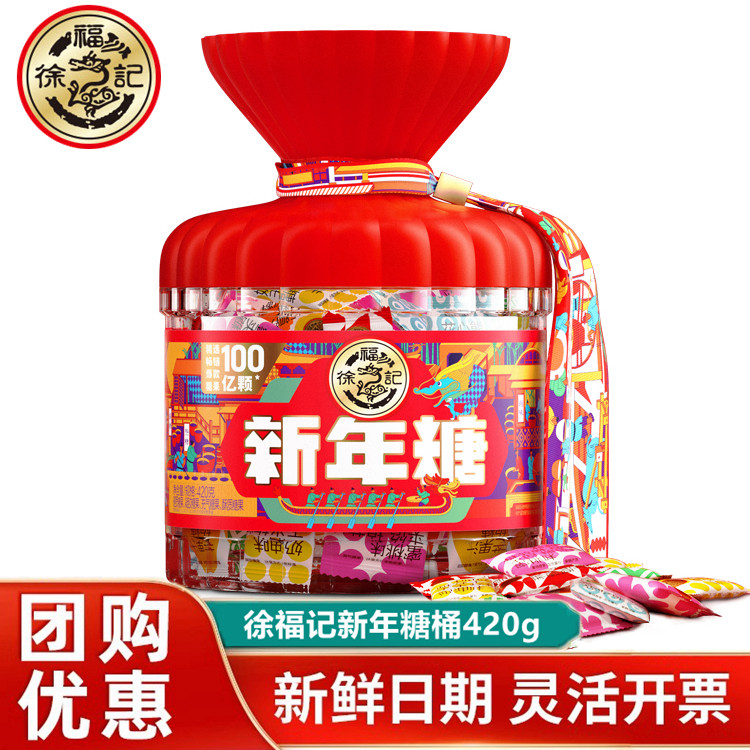 徐福记新年糖桶420g礼盒装混合多口味糖果酥心糖结婚庆喜糖年货
