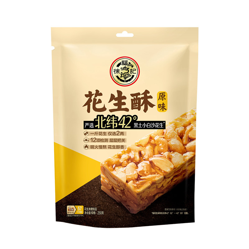 徐福记花生糖牛轧糖250g*2袋装花生酥糖喜糖果零食品年货批发团购