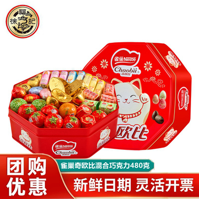徐福记雀巢奇欧比混合巧克力礼盒装喜糖果年货零食（代可可脂）