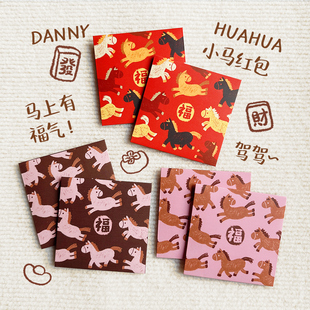 Danny画画 | 迷你小马红包