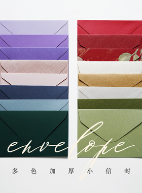 Danny画画多色特种纸加厚小信封