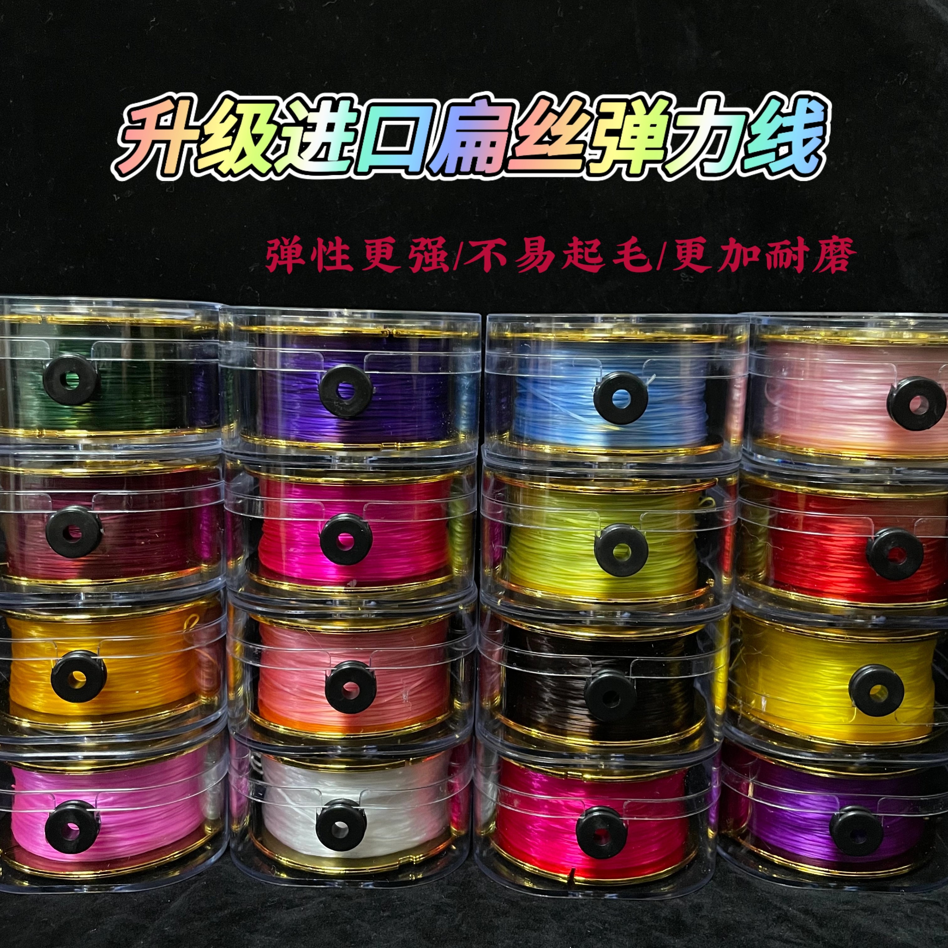 金轴进口升级原丝扁丝串珠弹力线