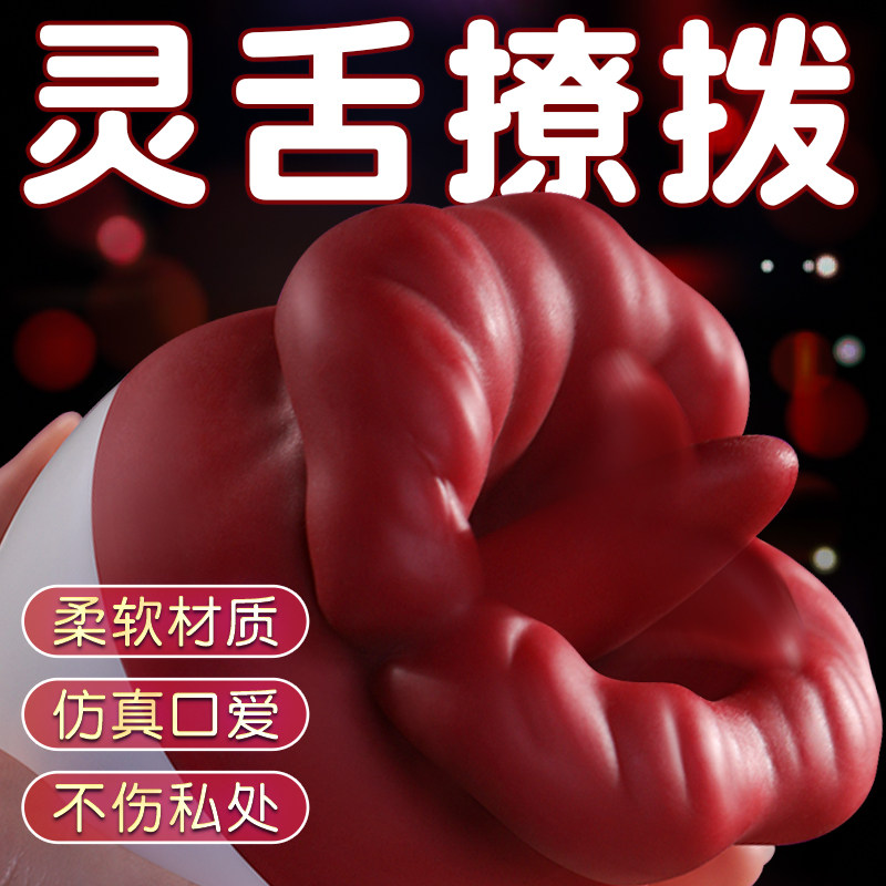 女性自慰器女用品性情趣舔阴成人玩具躺床上的口爱花阴蒂高潮神器