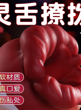 女性自慰器女用品性情趣舔阴成人玩具躺床上的口爱花阴蒂高潮神器