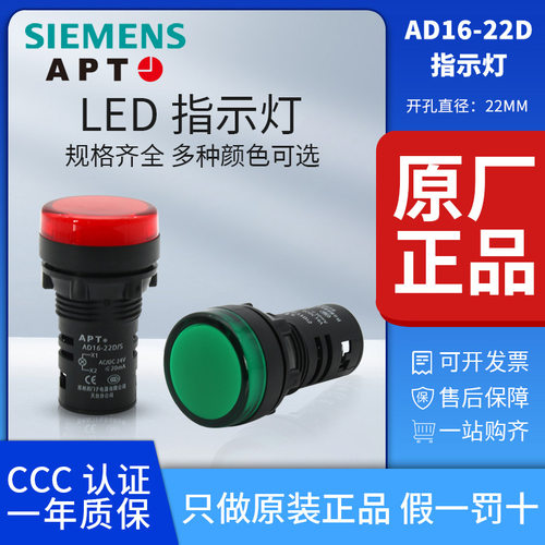正品原上海二工22mmLED信号指示灯AC220DC24AD16-22D/S 西门子APT
