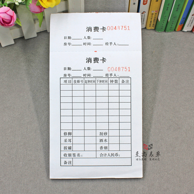 美容院养生馆服务单收银单定制