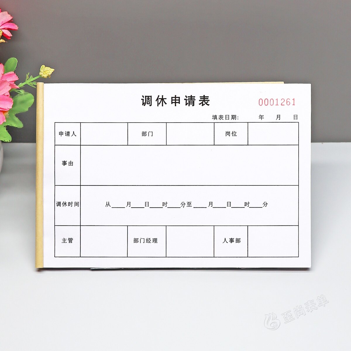公司行政人事员工换班请假调休申请单一二联单定制调班休假审批表