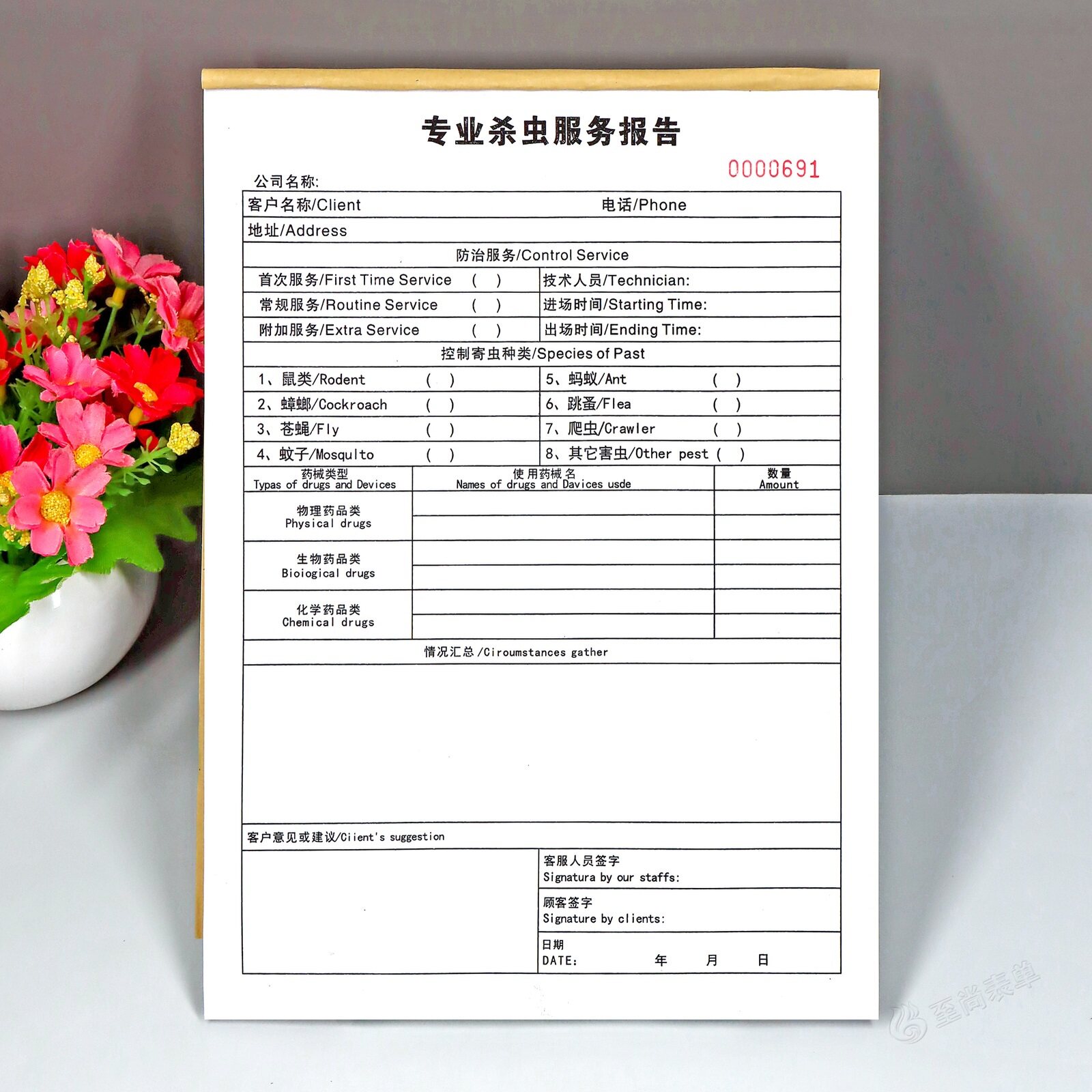 专业杀虫服务报告记录表二联定制