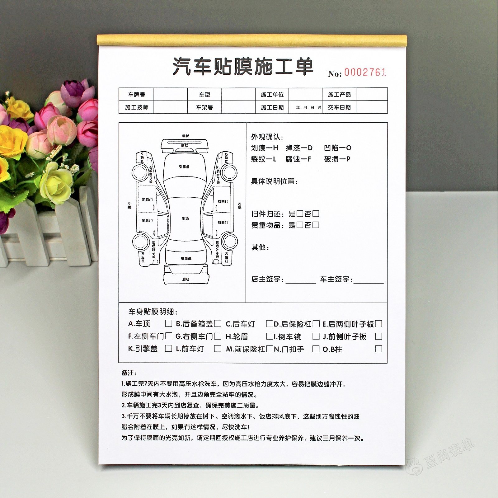 汽车贴膜施工单车接车单检查表格