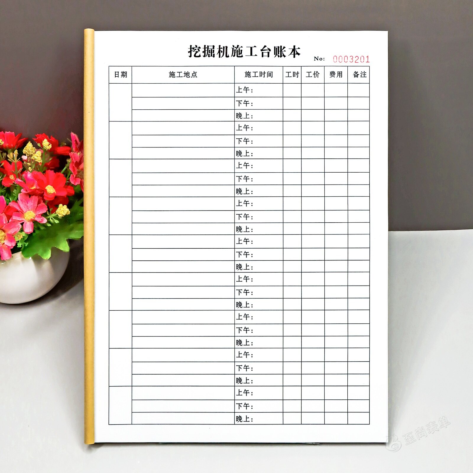 记录表挖掘机施工账单