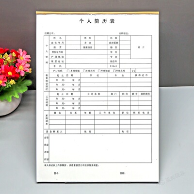 求职个人简历表定制应聘面试表格
