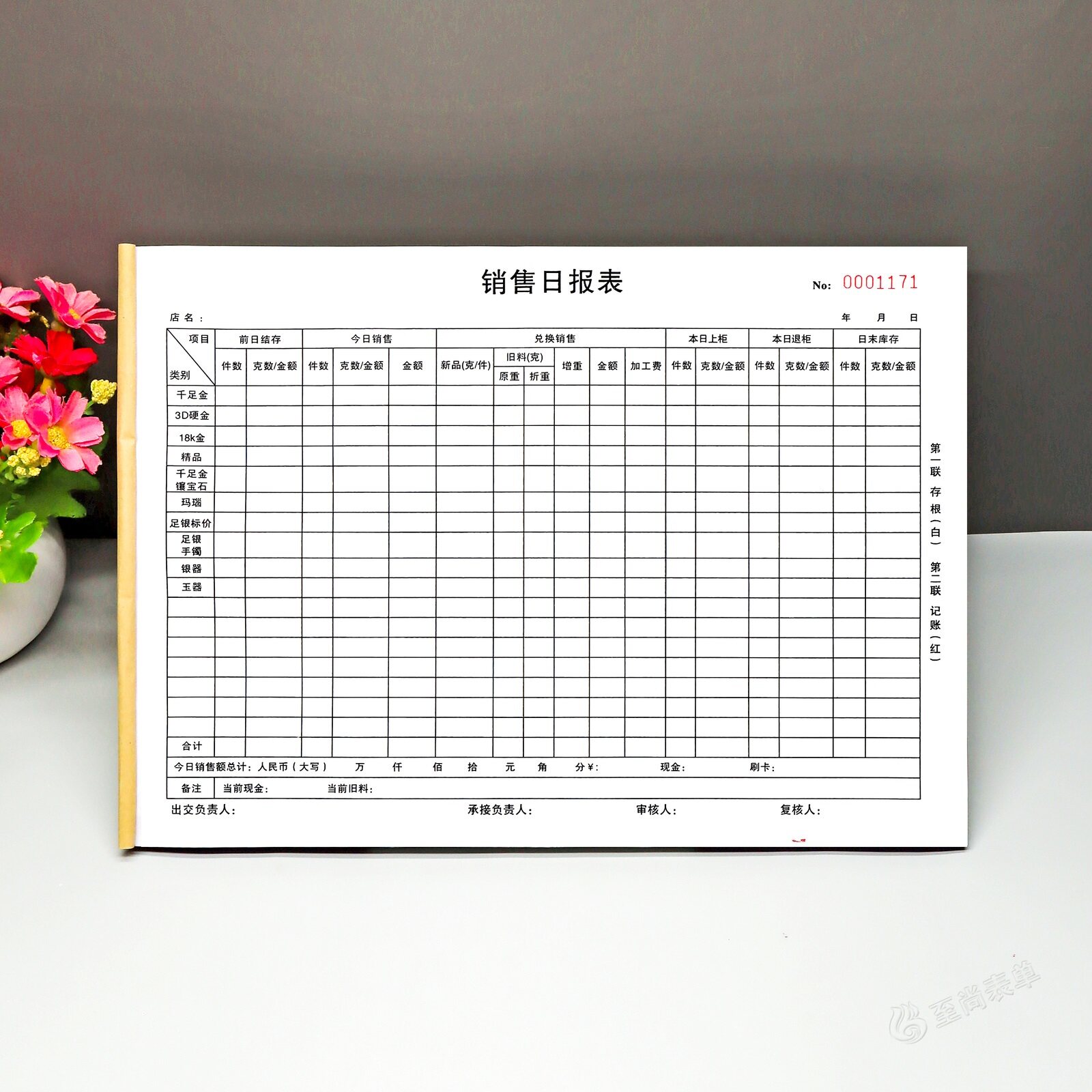 珠宝店黄金销售日报表定制金店营业收入记账本库存盘点汇总记录本