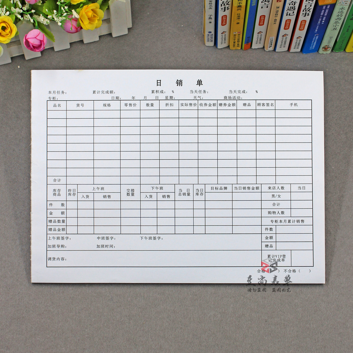 A4服装专柜日销单记账本
