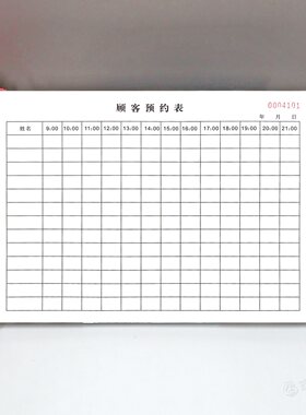 客户预约表时间记录表会员登记本