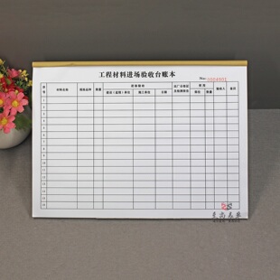 监理单位工程施工材料进场验收记录表建筑原材料钢筋入场验收台账