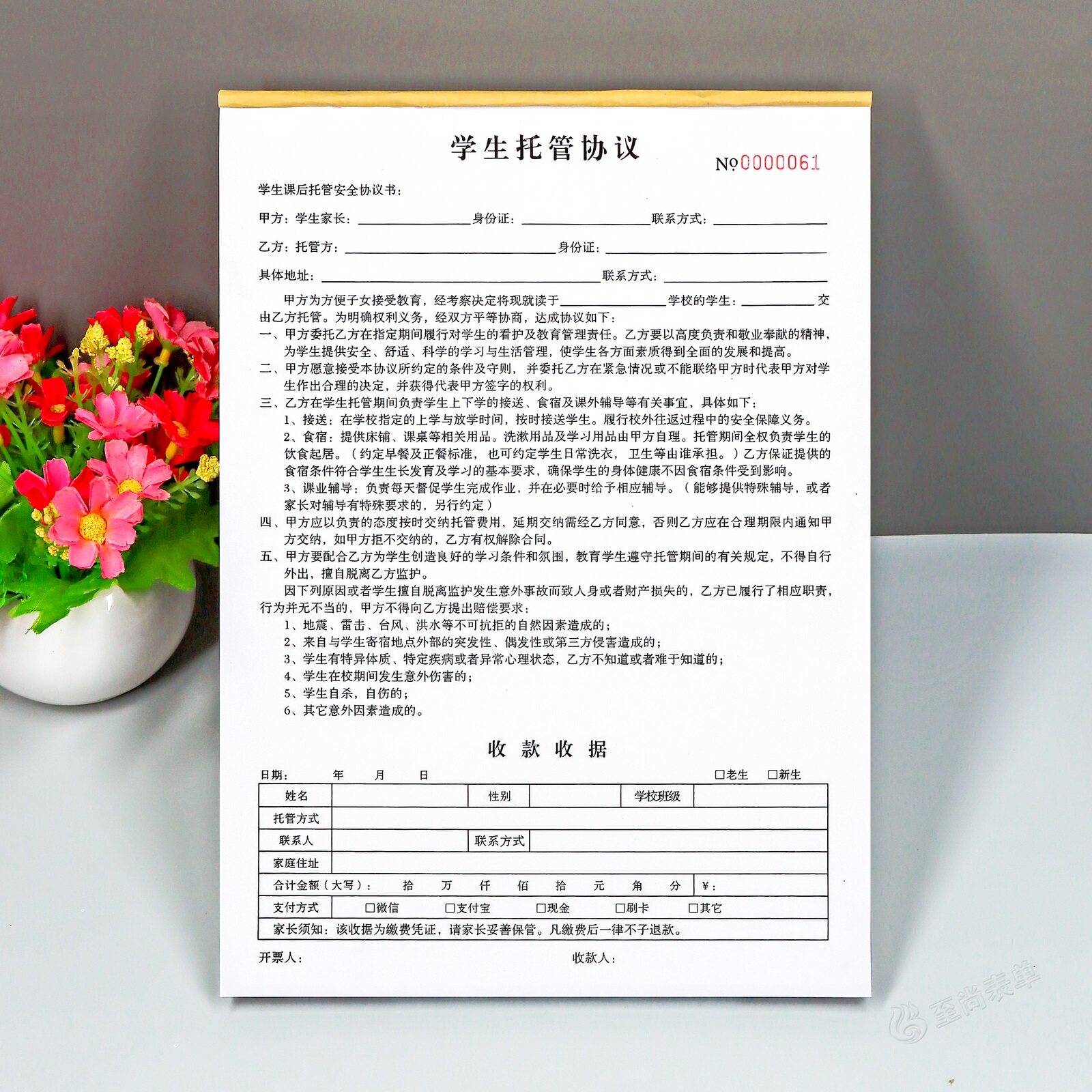 小学生托管安全协议书A4定制午托晚托辅导班报名收据托管免责协议
