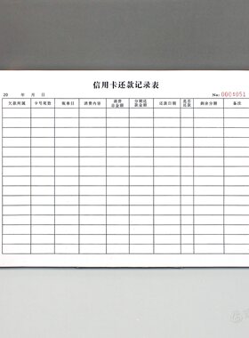 信用卡代还记账本养卡账单登记表