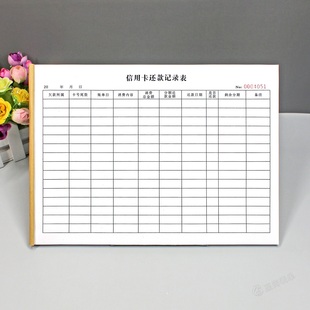 信用卡代还管理表记账本账单消费明细记录表养卡帮还款登记表定制