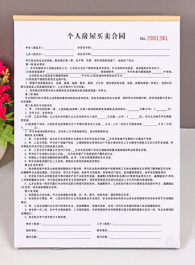 定做出售协议书个人房屋买卖合同