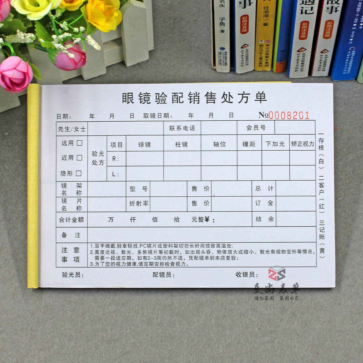 眼镜店验光处方单二联收据