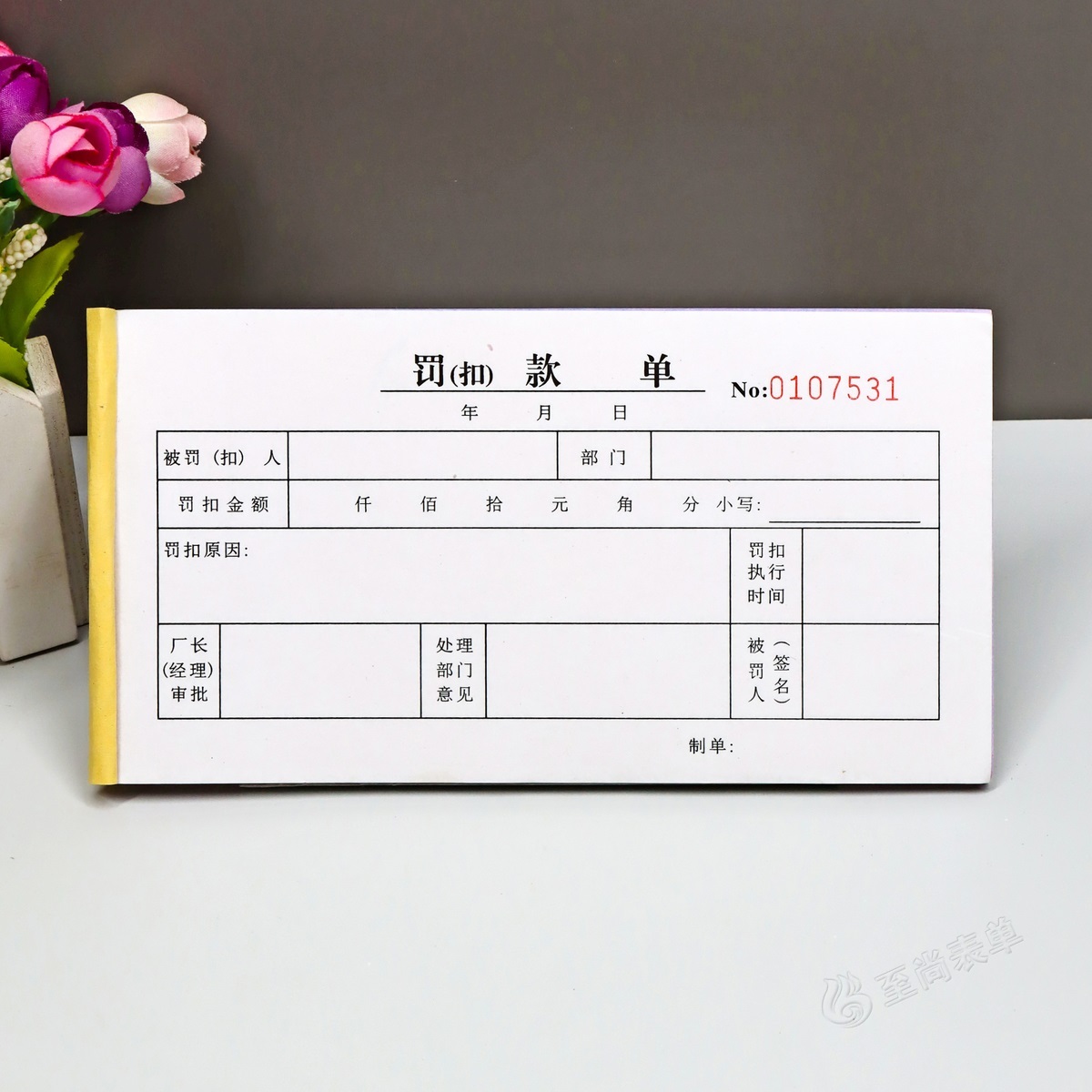 员工罚款通知单处罚单过失扣款单