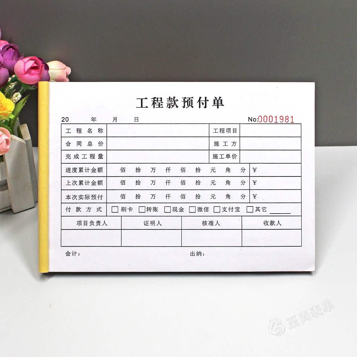 工程款预付二联记账凭证10本