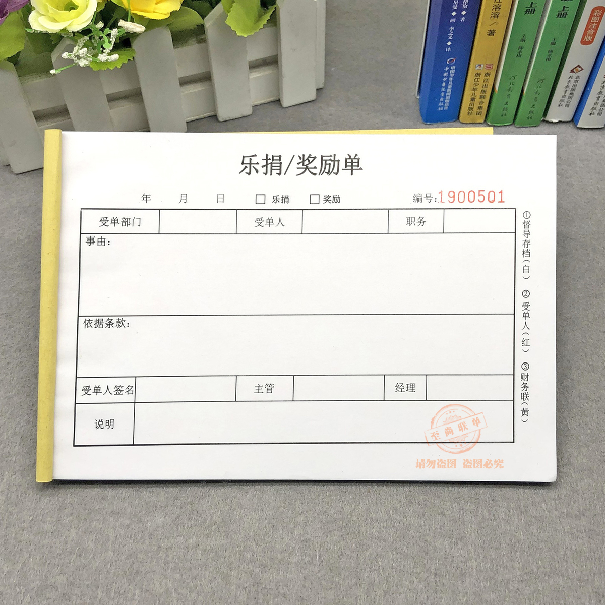 通用三联员工乐捐奖励处罚通知单