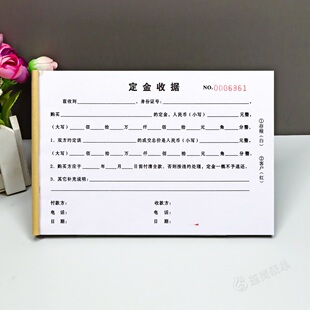 通用建材店铺产品商品销售订货定金收据三联定做购房购车定金收条