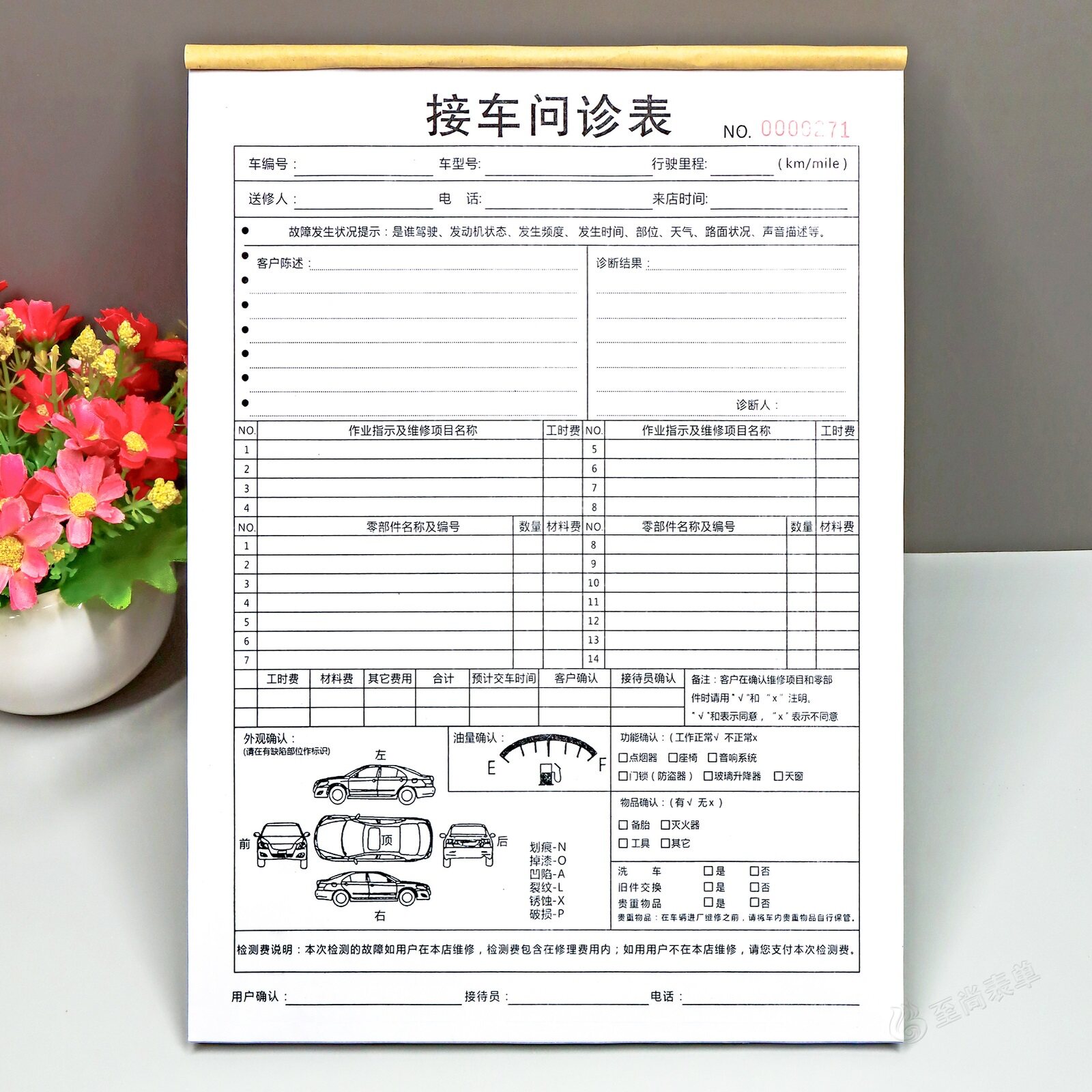 汽车维修服务单接车单二三联定制