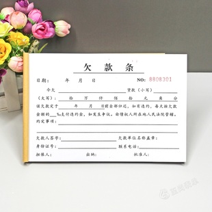 公司单位购货欠款条二联定做个人欠据正规欠条本销售货款欠款单据