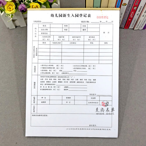 A4幼儿园入园信息登记本定制印刷