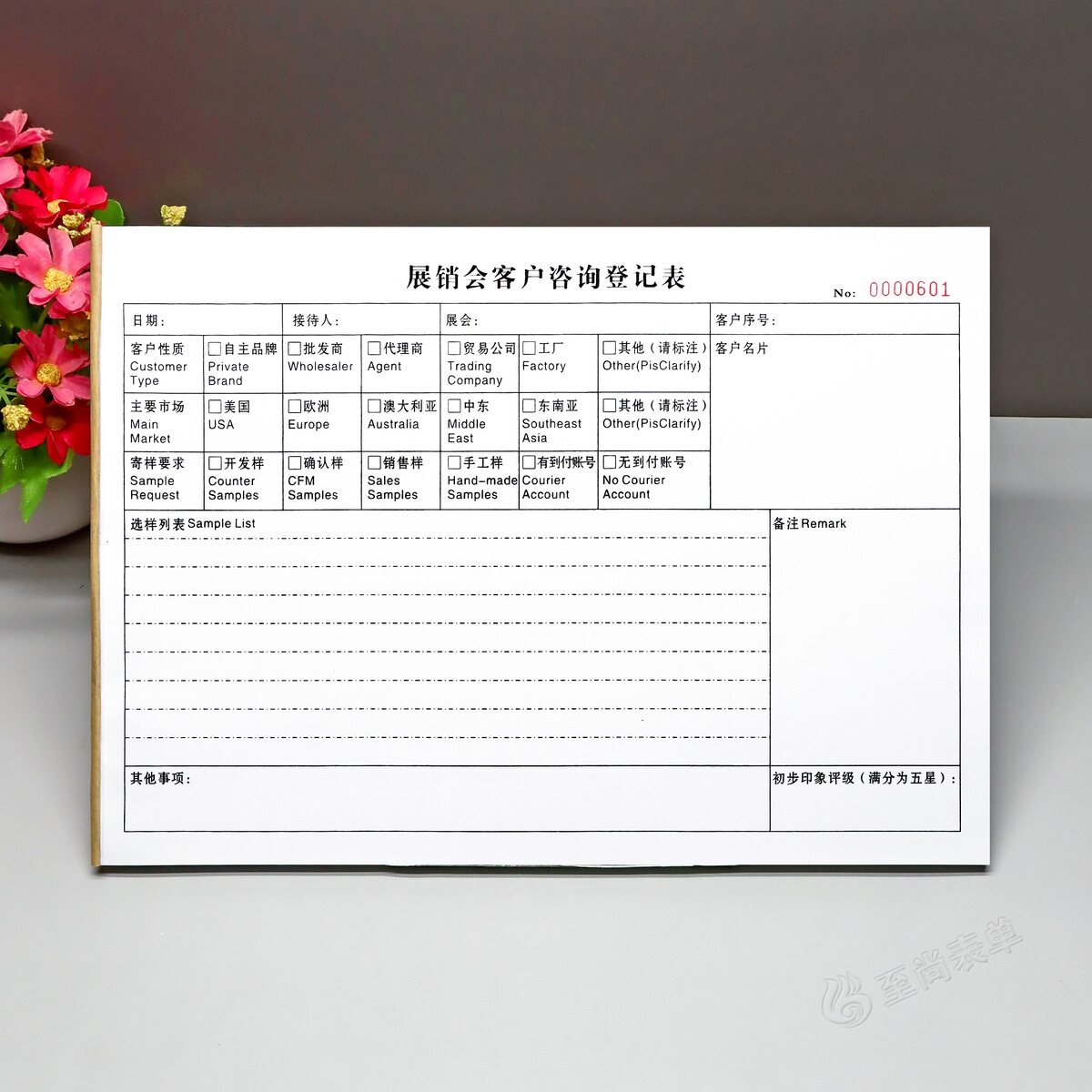 订做展销会客户咨询登记表