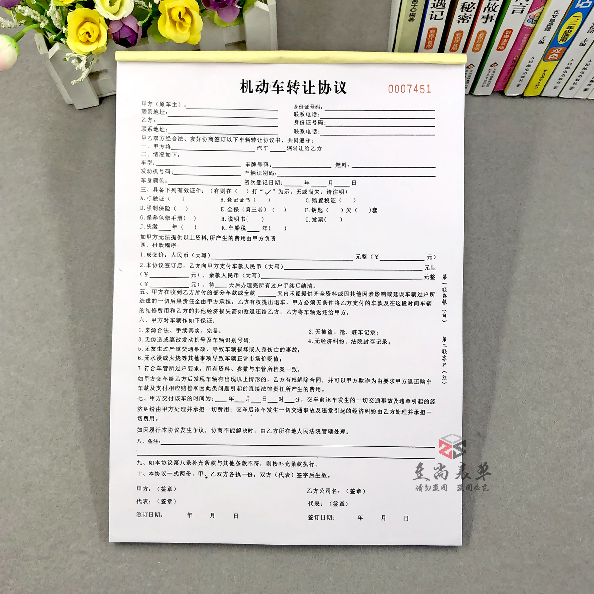 二手汽车转让协议书定制二联个人车辆机动车销售交易买卖合同单本