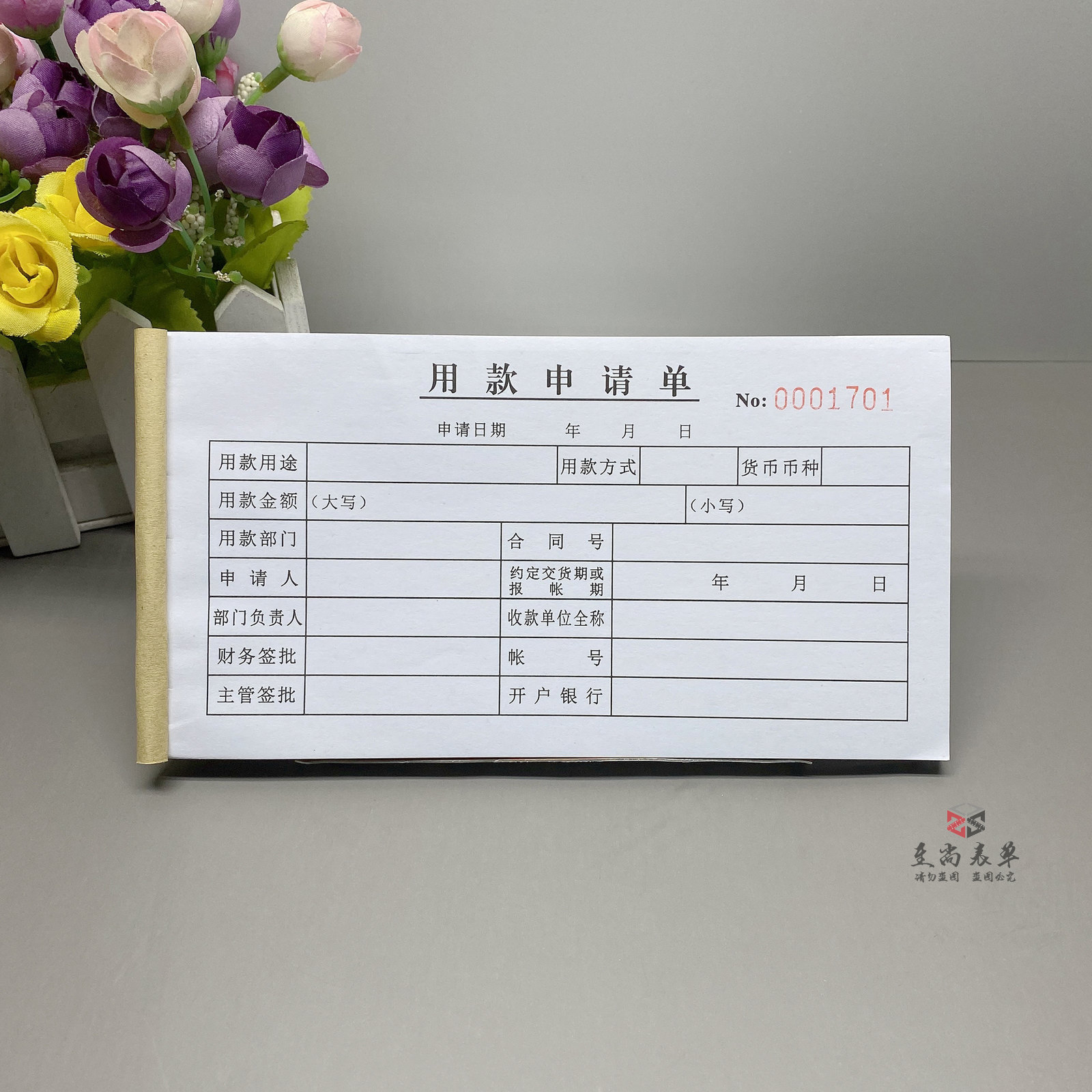 财务会计用款申请单定制二联