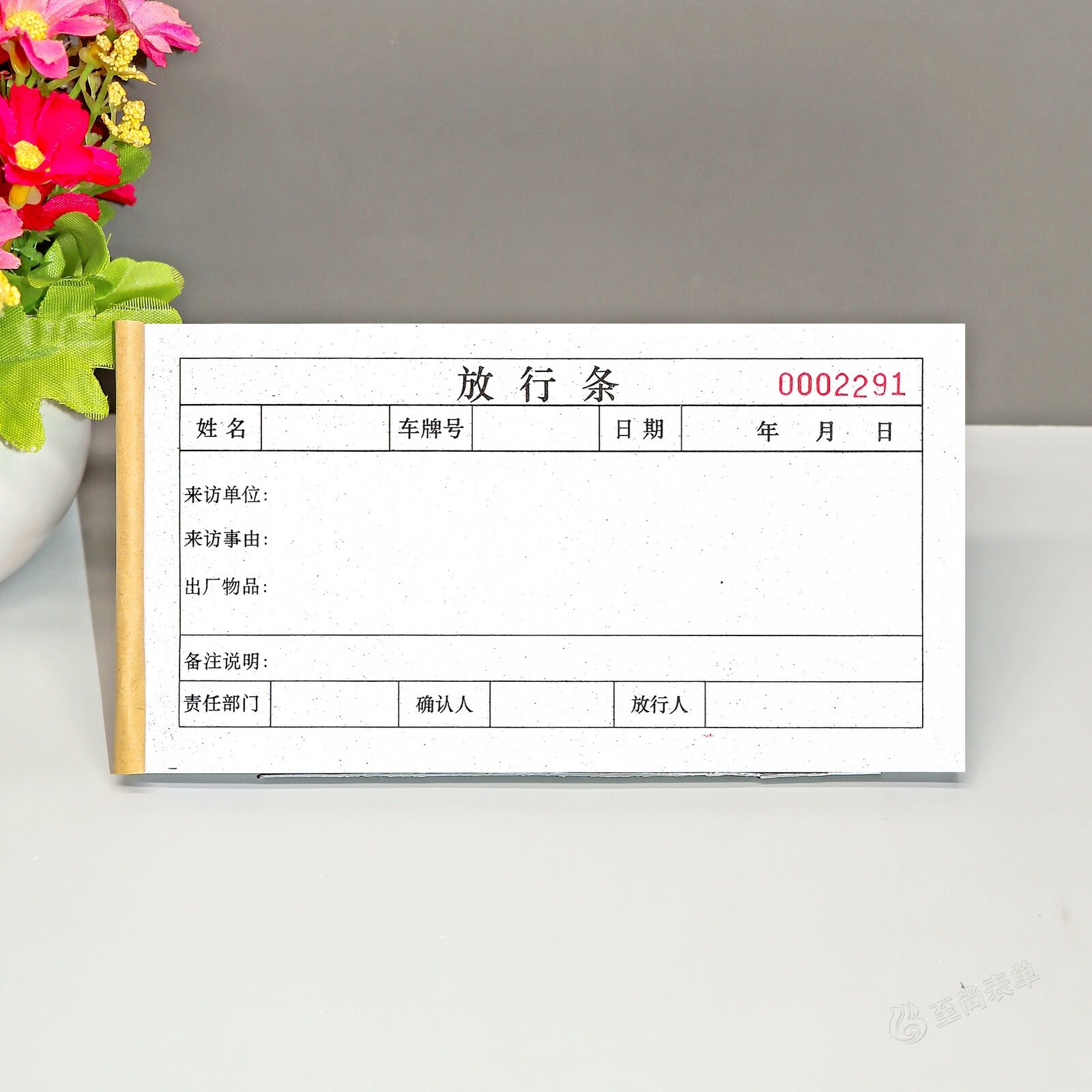 厂区来访人员放行条货物品出门证