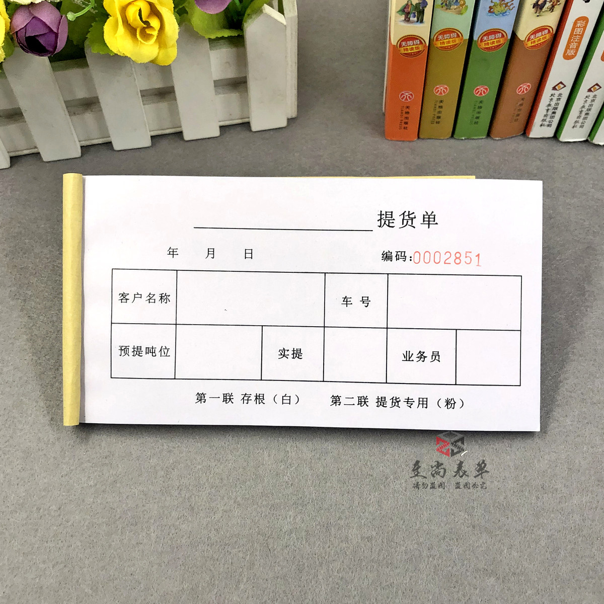 车辆物流表格进厂提货单二联买