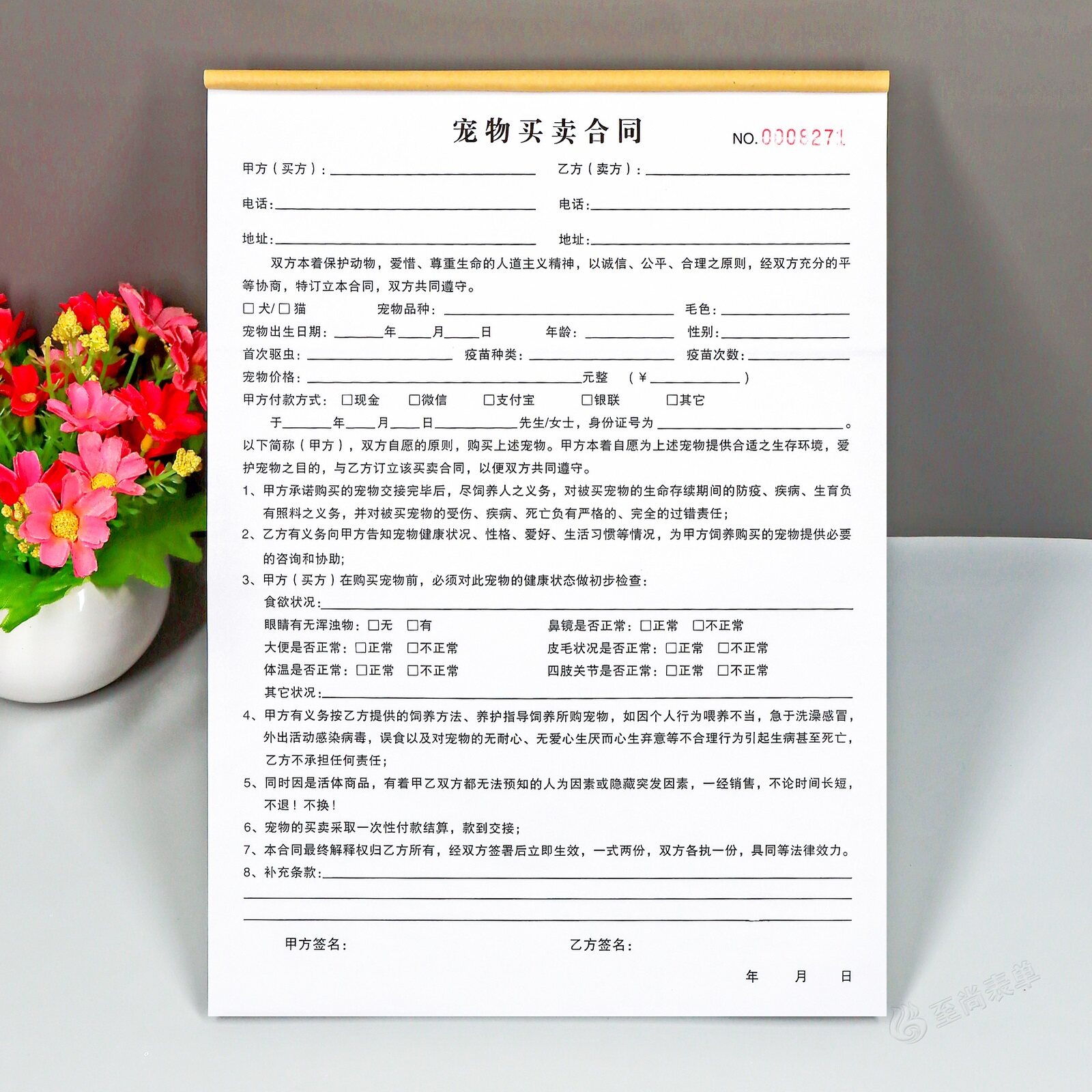 活体宠物买卖合同订购交易协议书