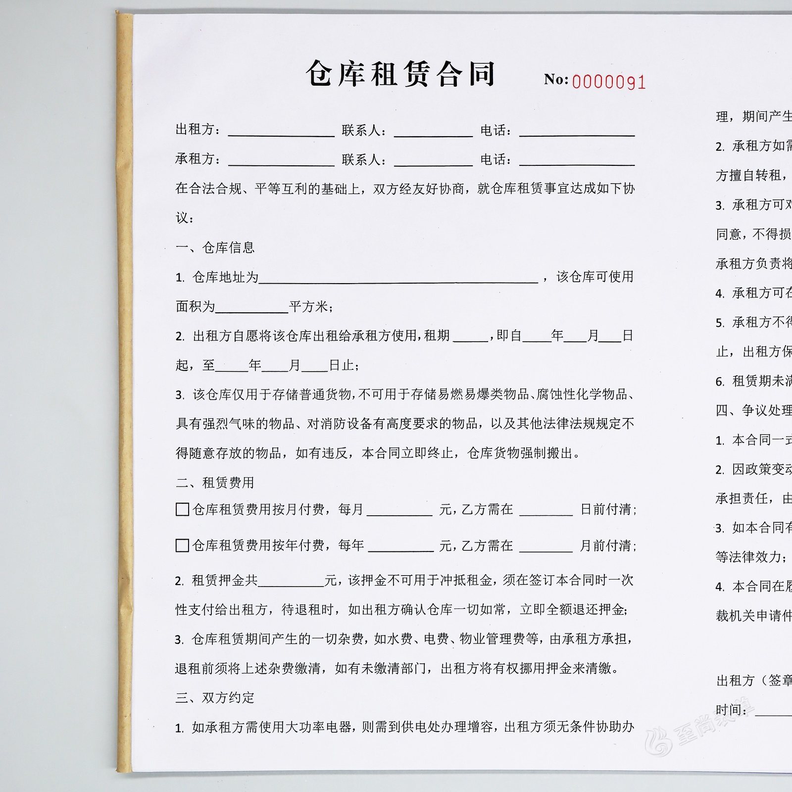 A3二联仓库租赁合同单据定制