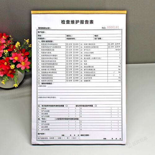 设备检查维护报告空压机保养记录