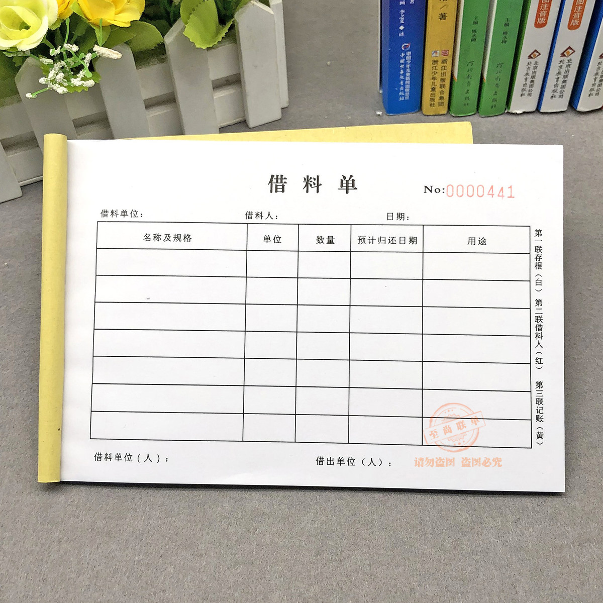 仓库借料单定制二联三联工厂生产车间原材料物料借用领料单领用单