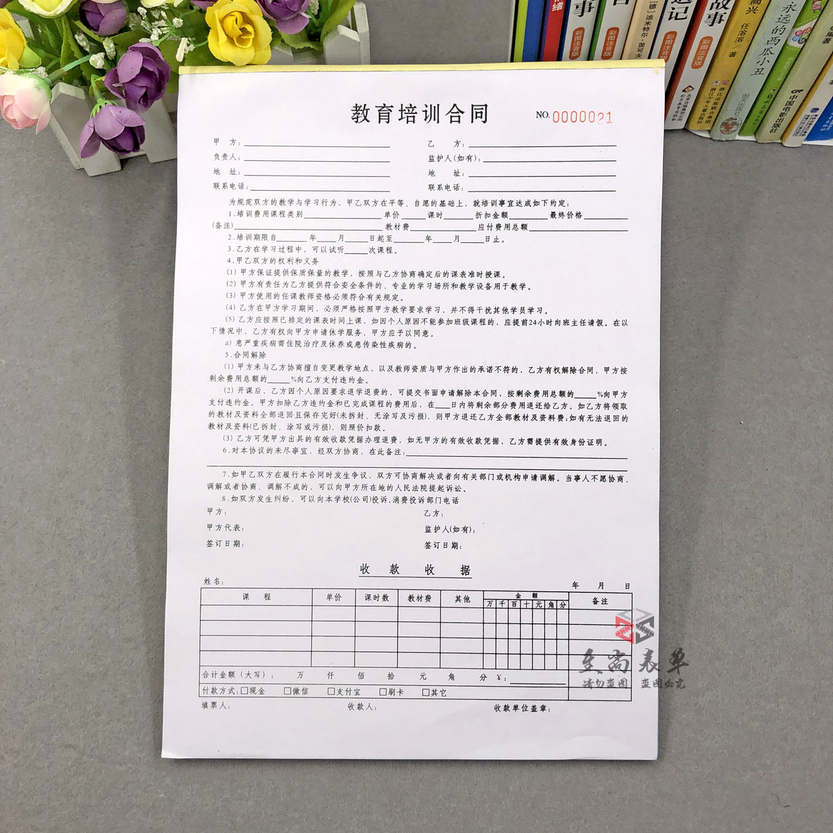 教育培训合同二联2本印刷定制